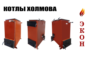 Котел Эконом макси